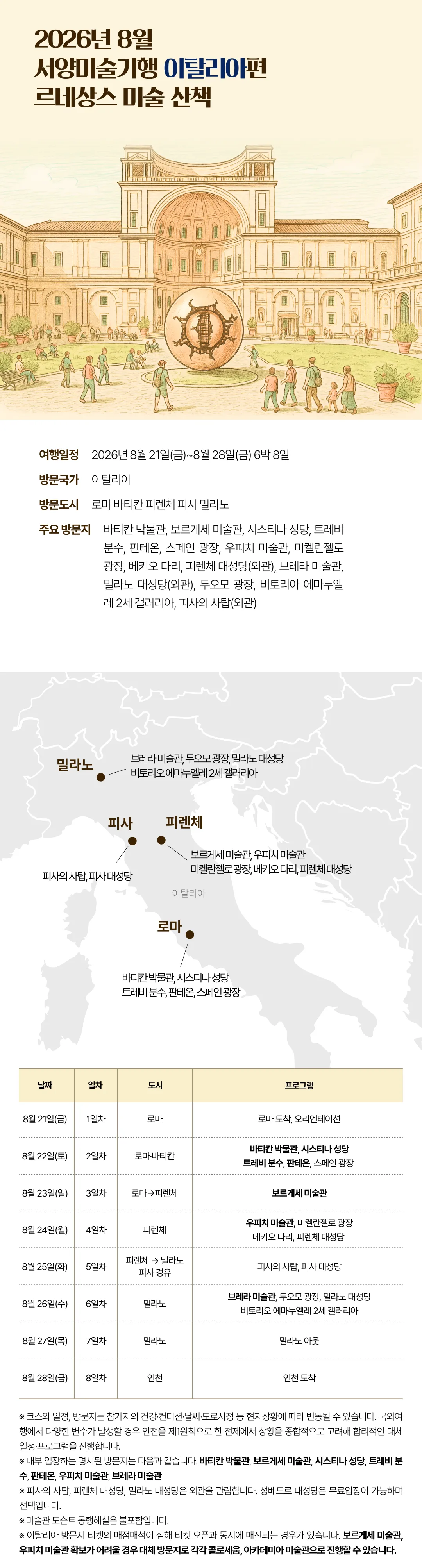 서양미술기행 6