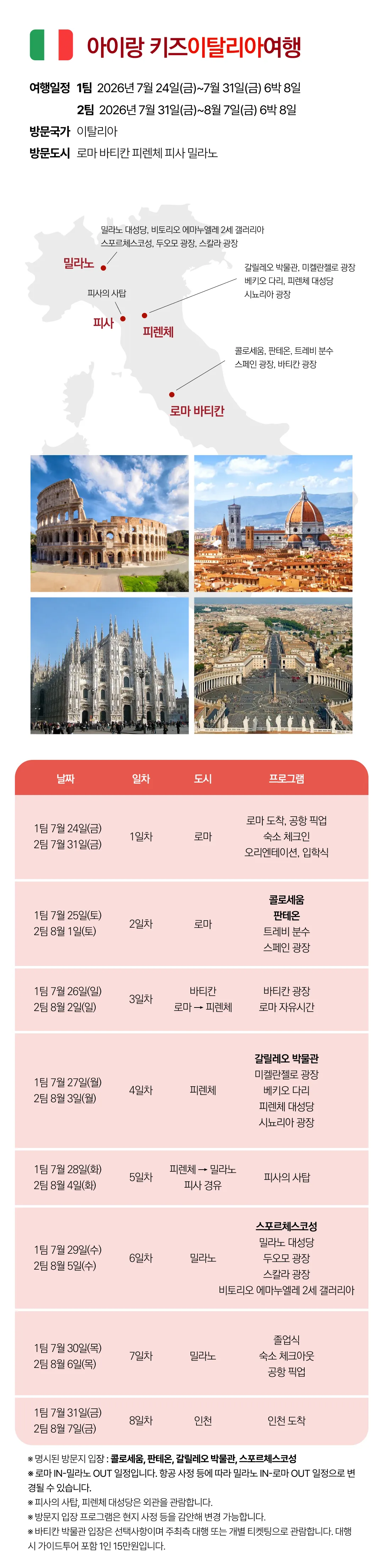 아이랑 키즈유럽여행 7