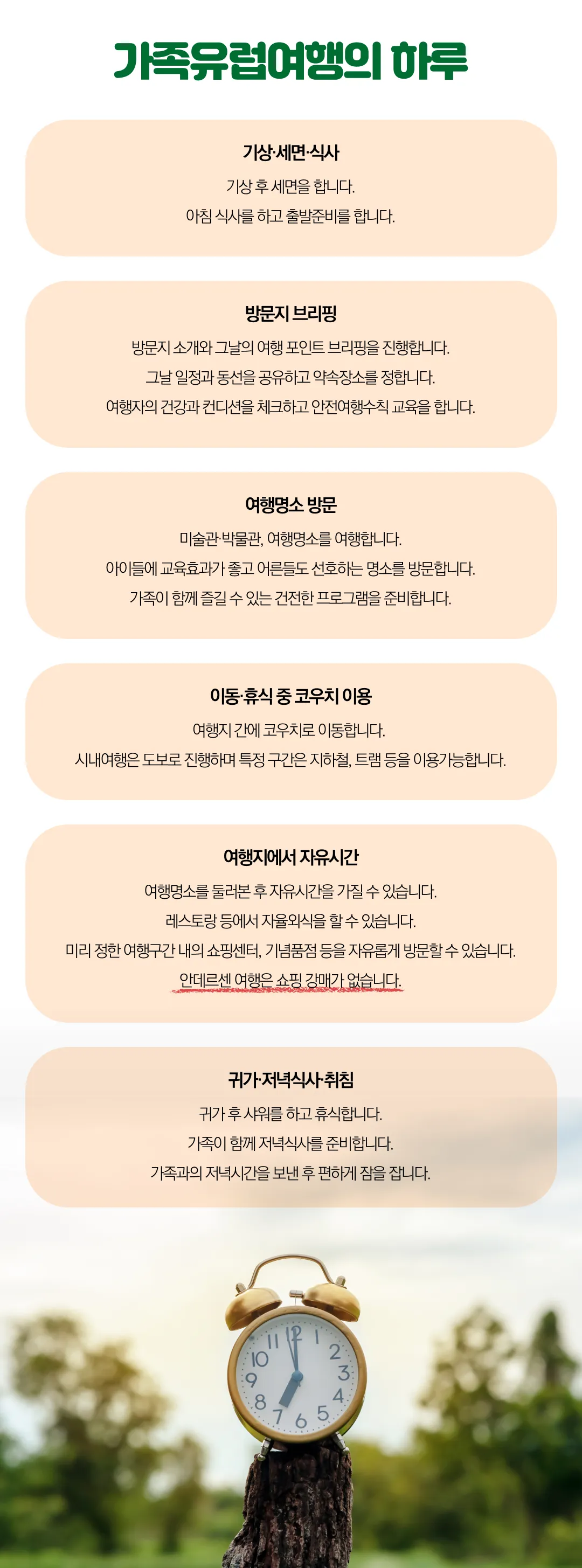 가족유럽여행 10
