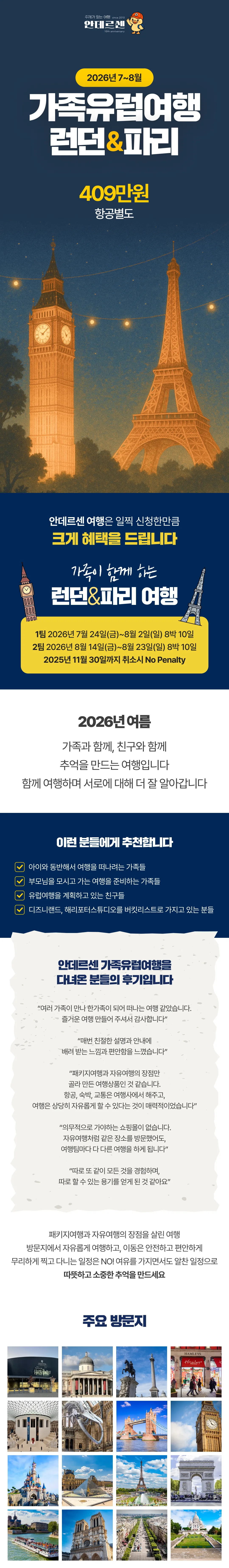 가족유럽여행 런던&파리 1