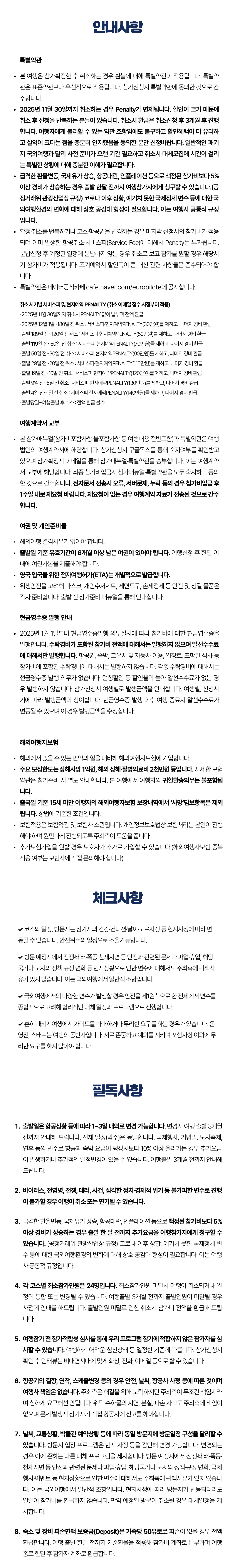 가족유럽여행 런던&파리 7