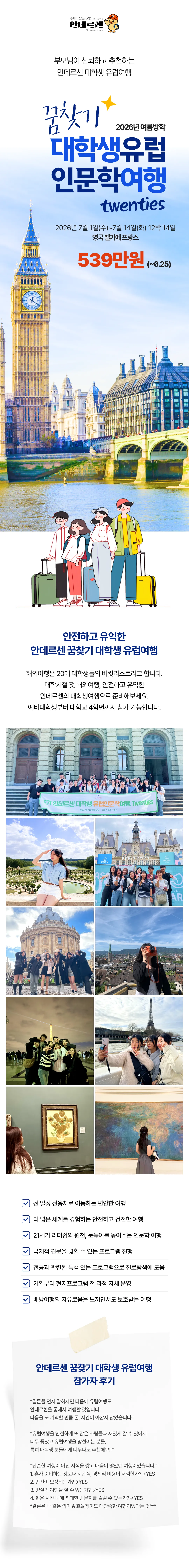 꿈찾기 대학생 유럽인문학여행 1
