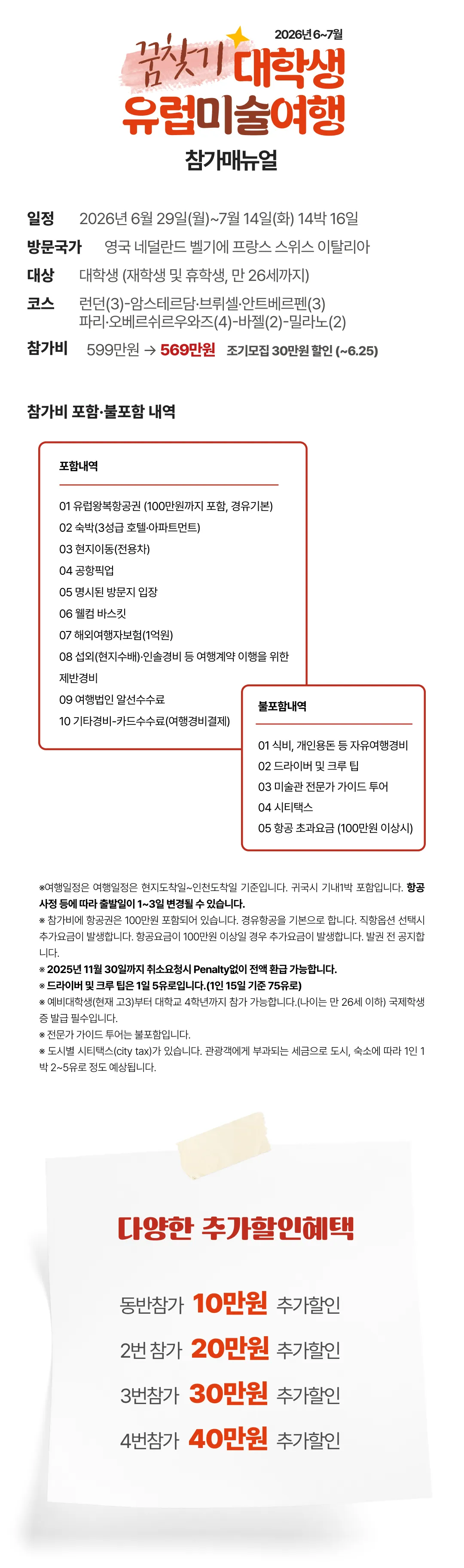 꿈찾기 대학생 유럽미술여행 2