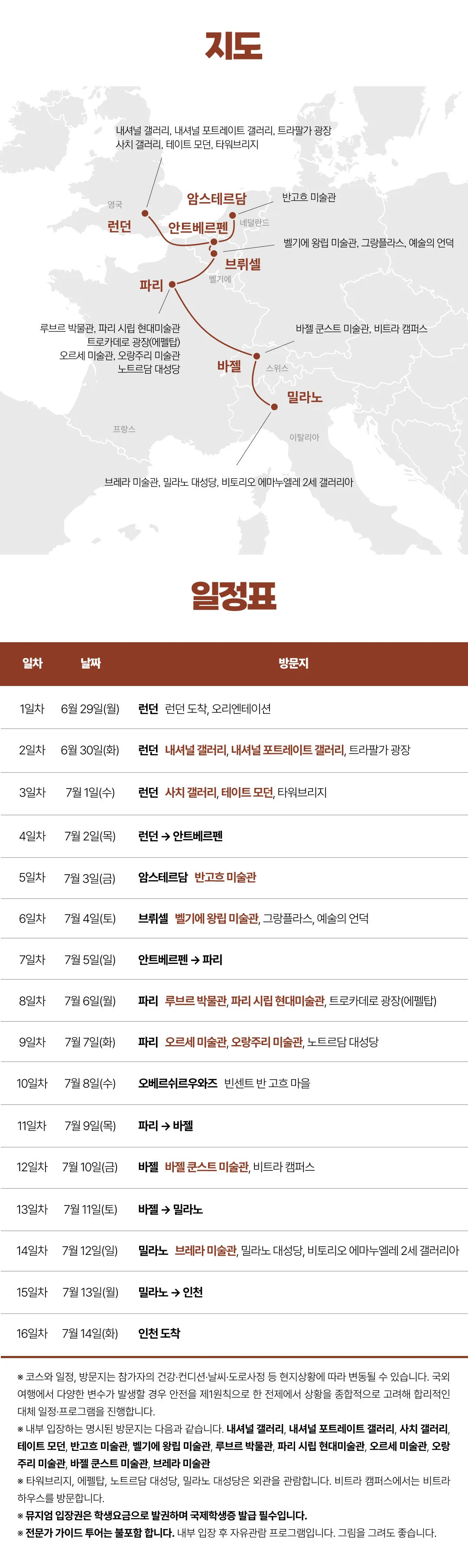 꿈찾기 대학생 유럽미술여행 4