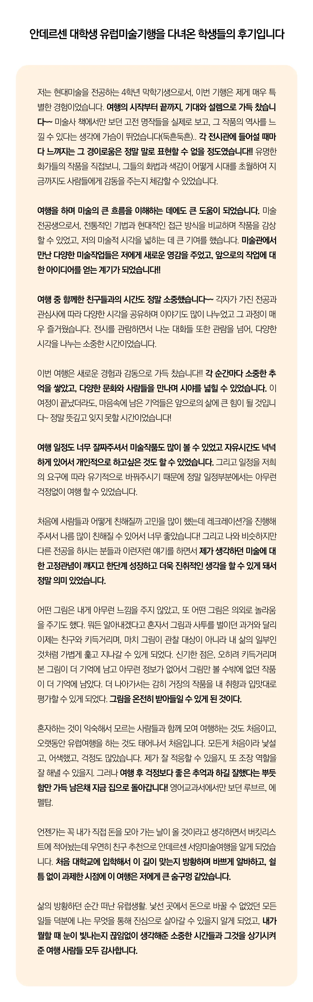 꿈찾기 대학생 유럽미술여행 8