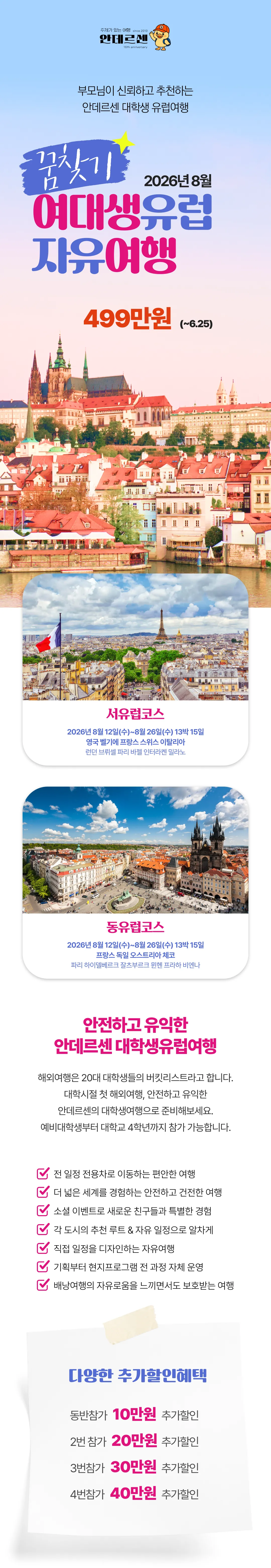 꿈찾기 여대생 유럽자유여행 1
