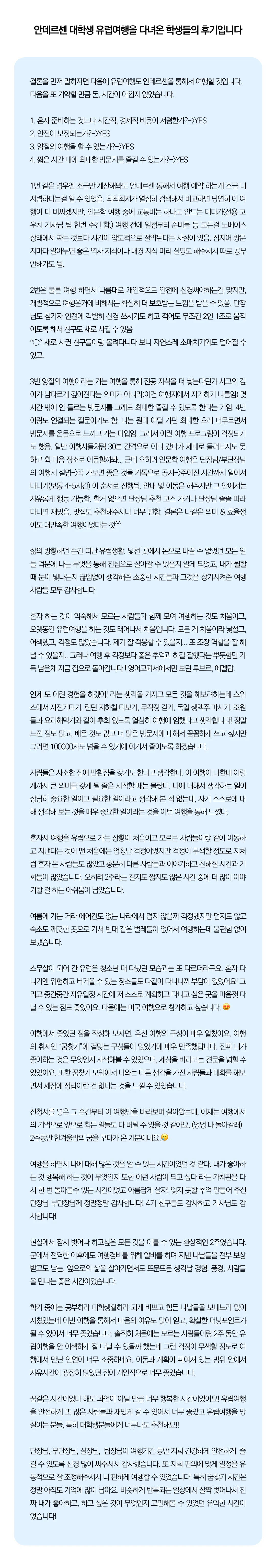 꿈찾기 여대생 유럽자유여행 10