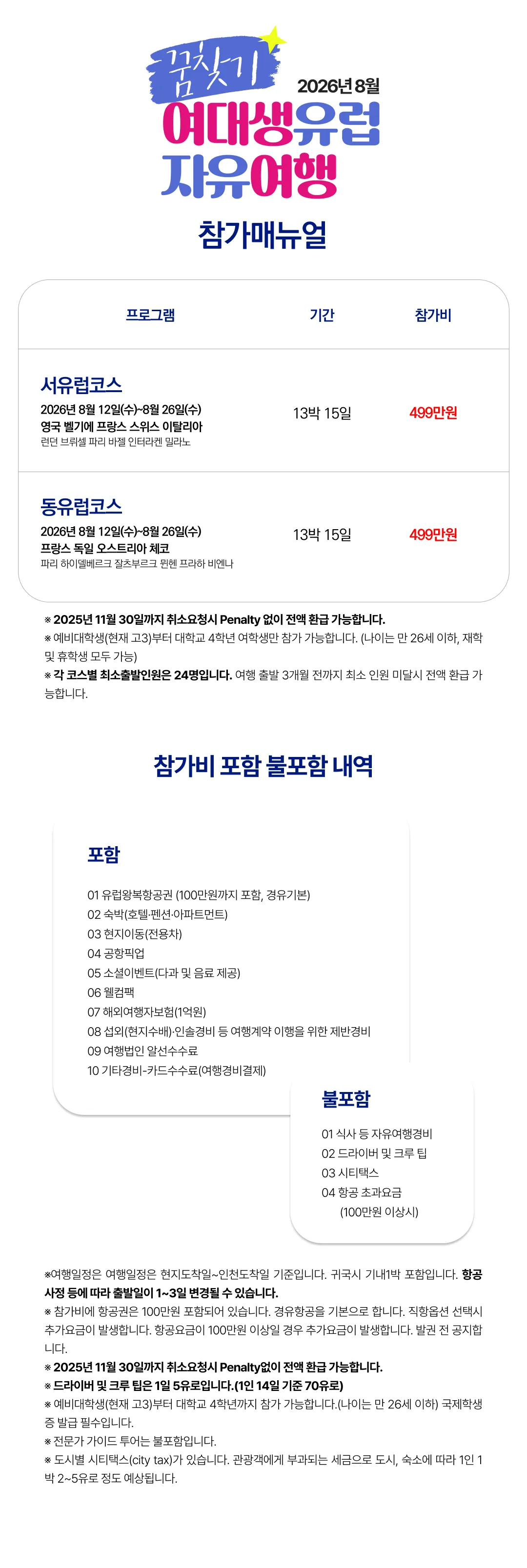 꿈찾기 여대생 유럽자유여행 2