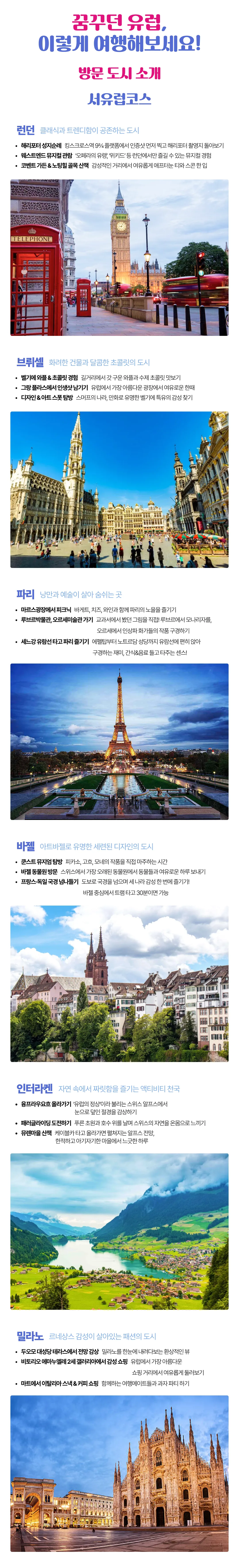 꿈찾기 여대생 유럽자유여행 5