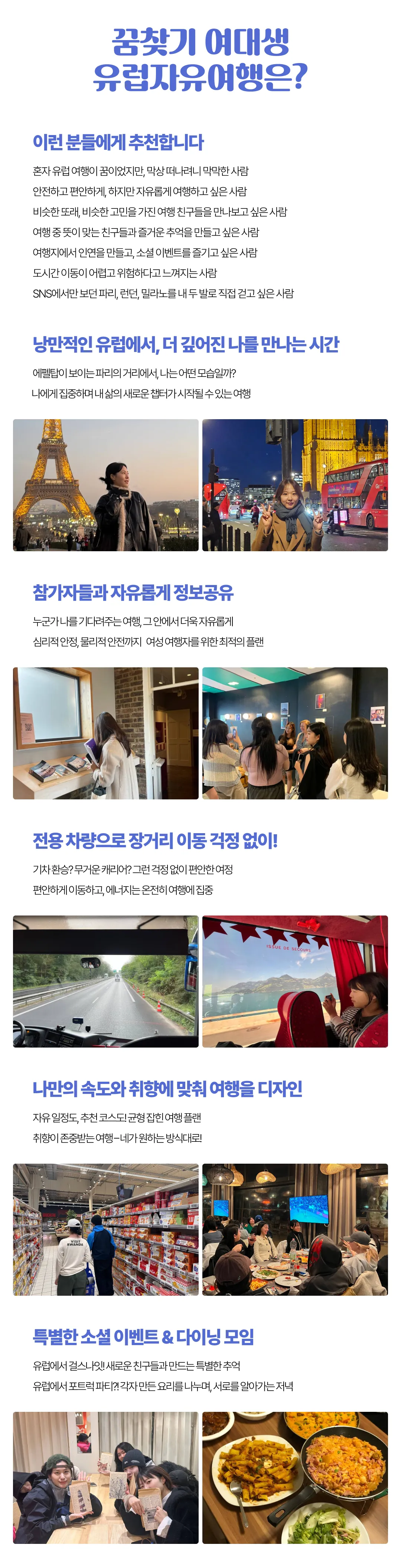 꿈찾기 여대생 유럽자유여행 7