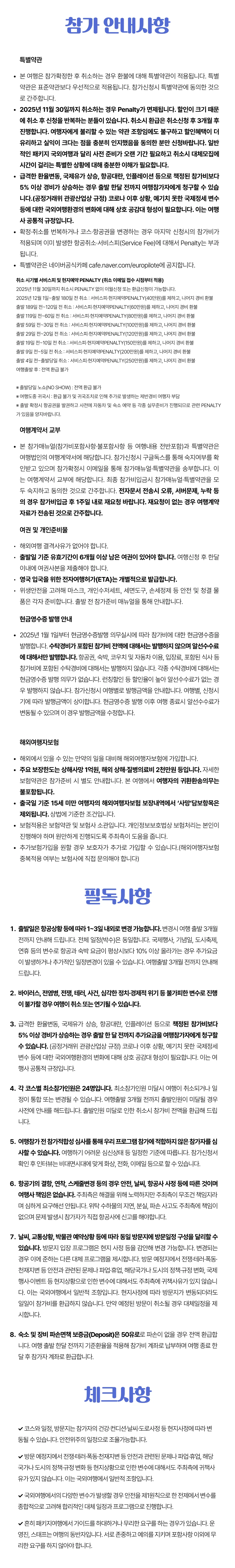 꿈찾기 여대생 유럽자유여행 8