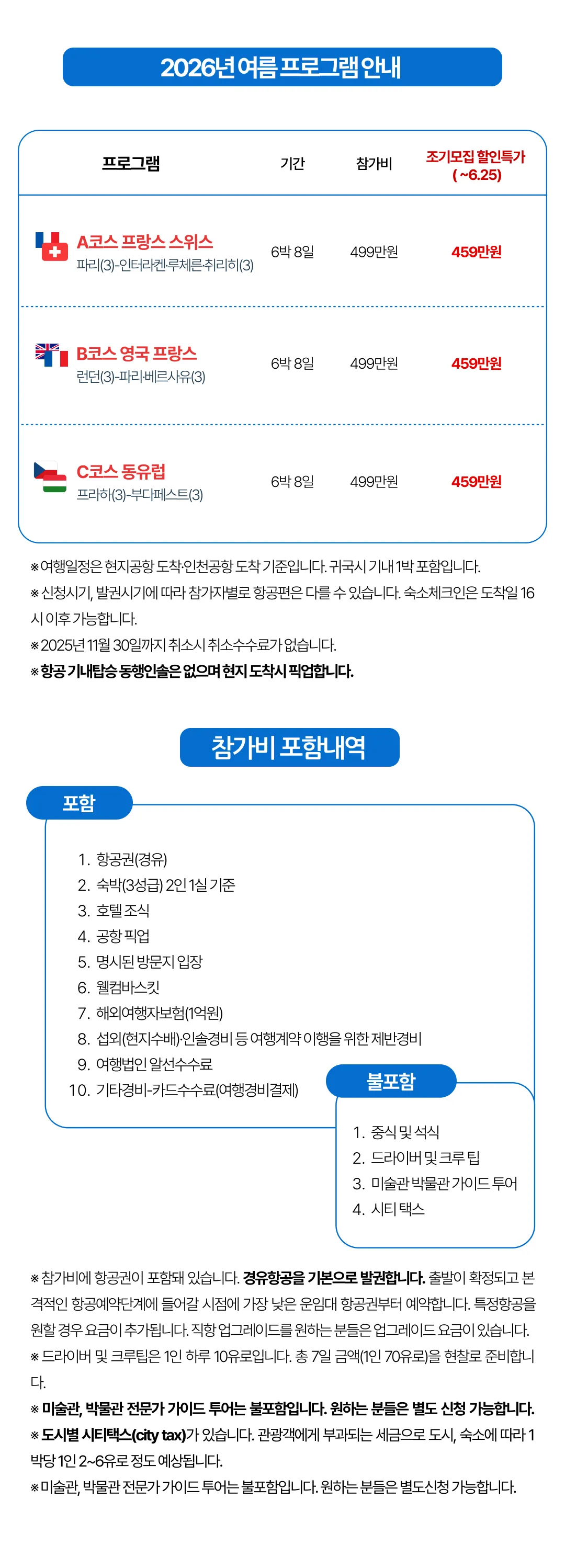 원위크유럽패키지 2