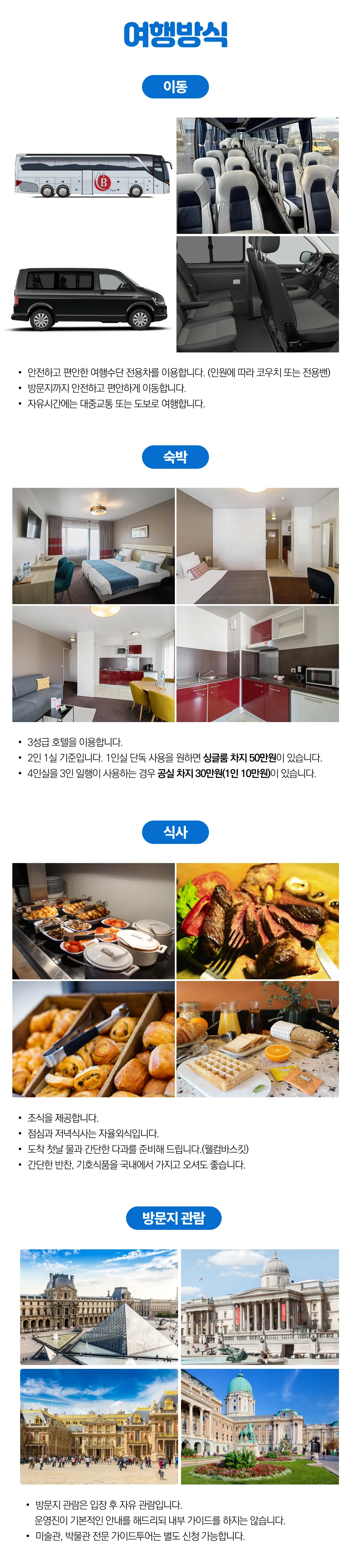 원위크유럽패키지 6