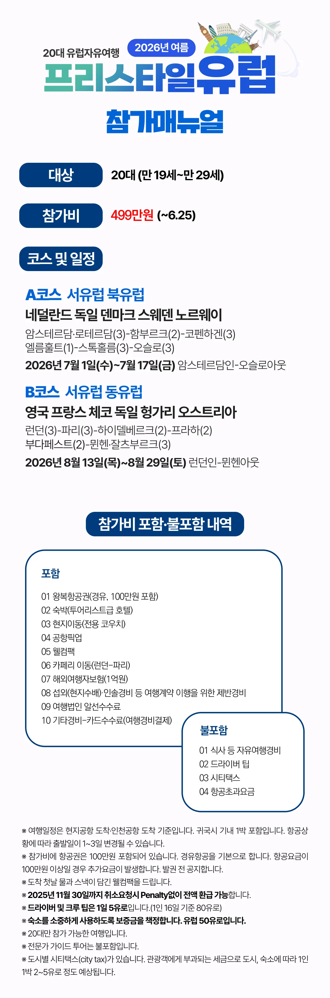 20대 자유여행 프리스타일유럽 2