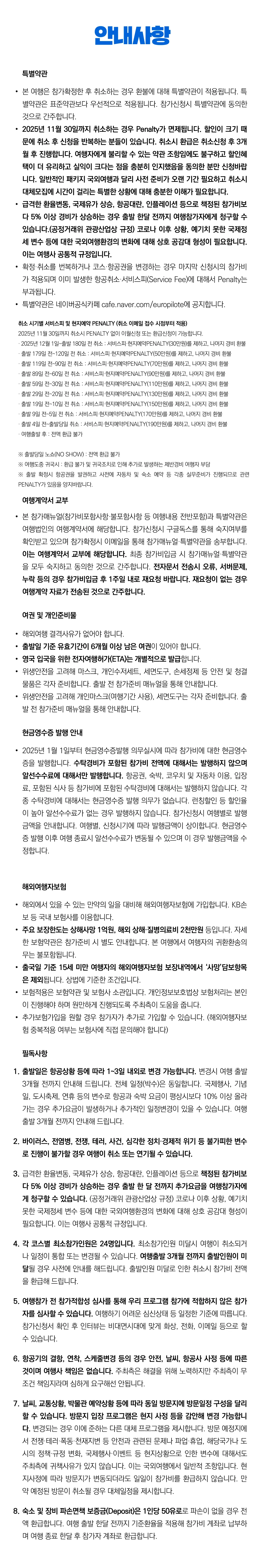 20대 자유여행 프리스타일유럽 5