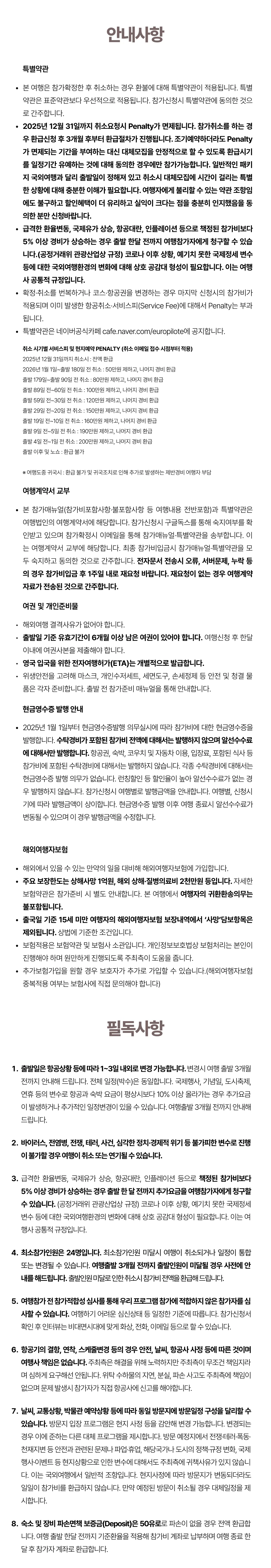 유럽미술관도장깨기 유럽 4개국 7