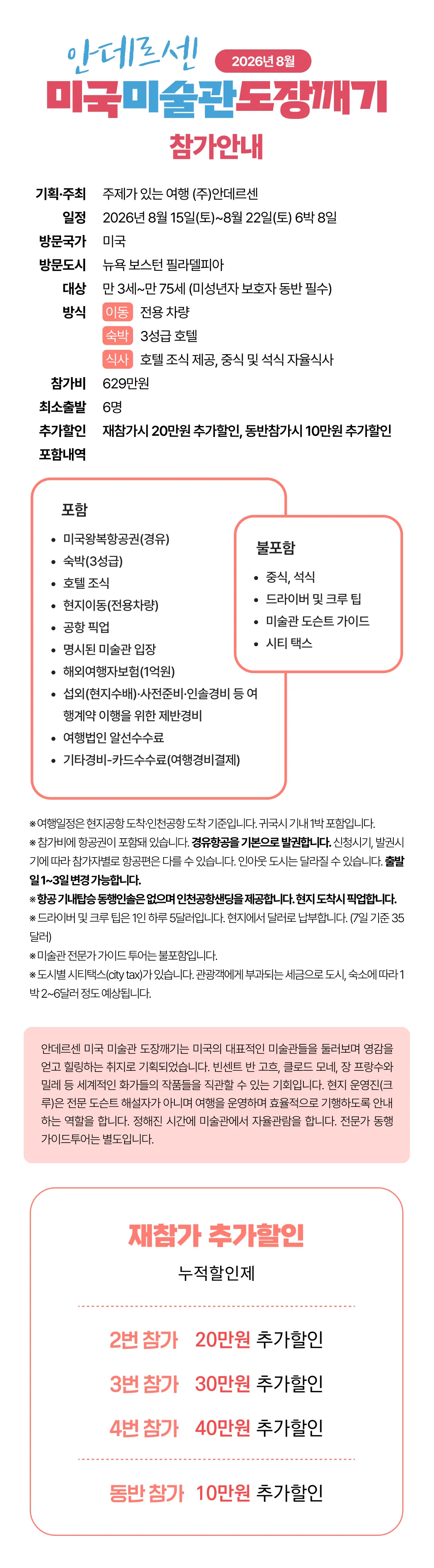 미국미술관도장깨기 2