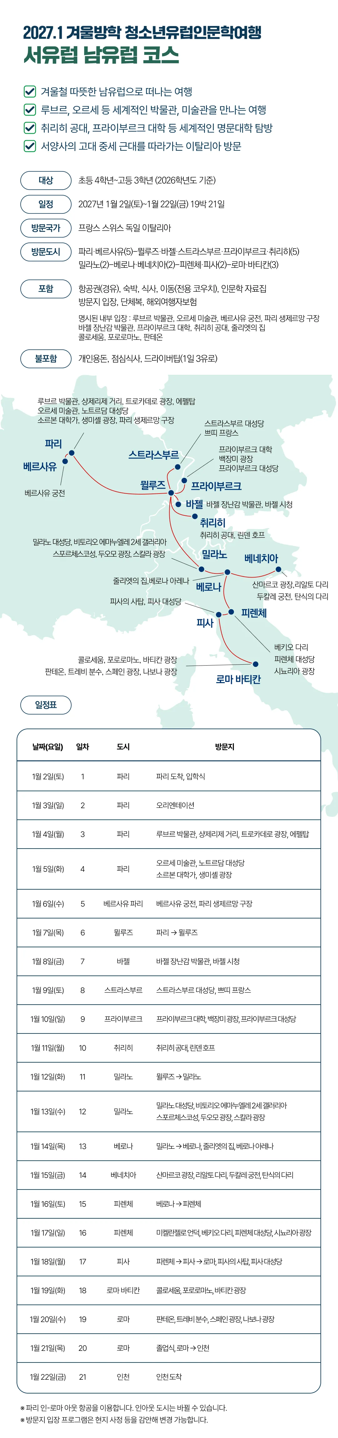 청소년 유럽인문학여행 3