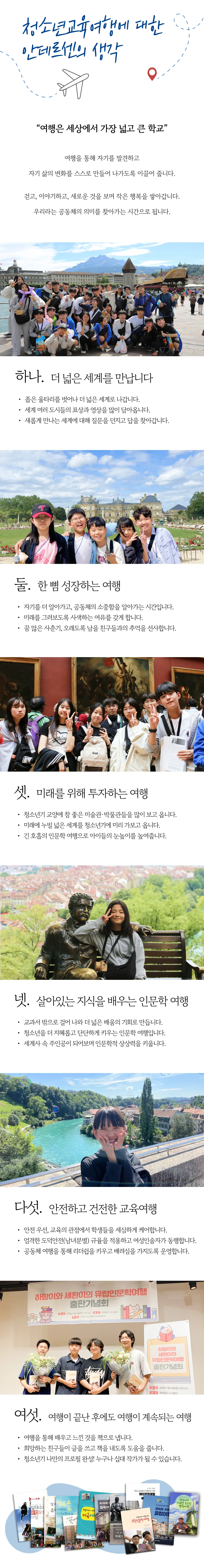 청소년 유럽인문학여행 8