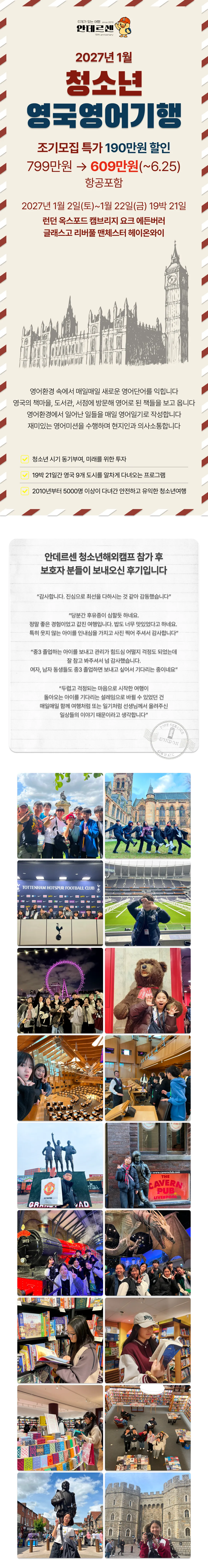 청소년 영국영어기행 1