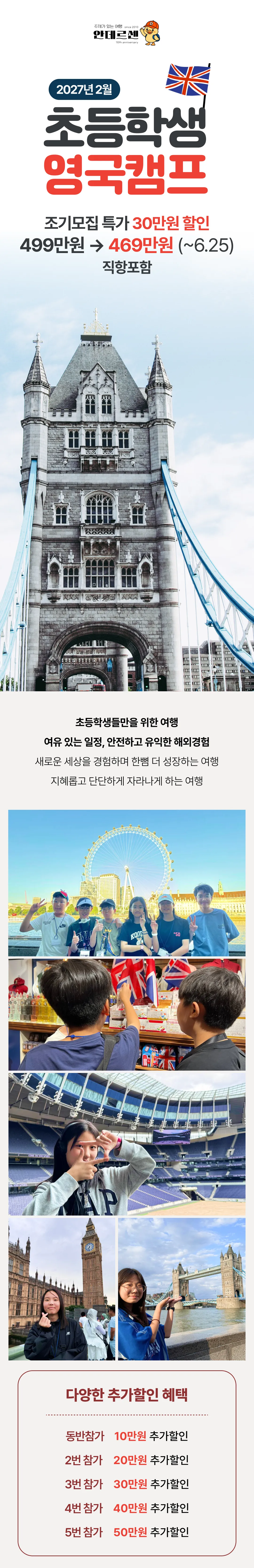 초등학생 영국캠프 1