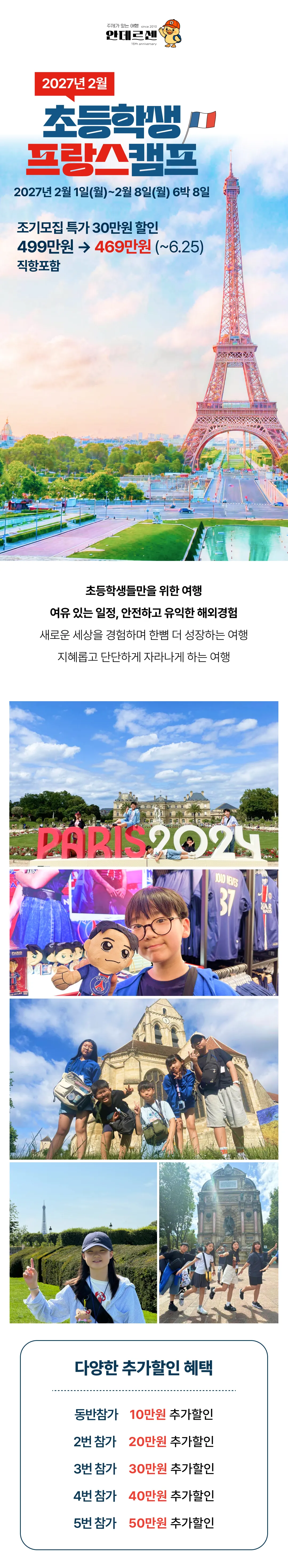 초등학생 프랑스캠프 1