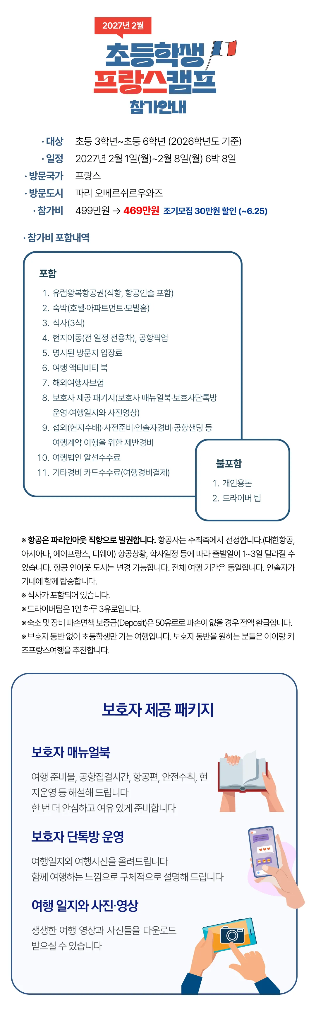 초등학생 프랑스캠프 2