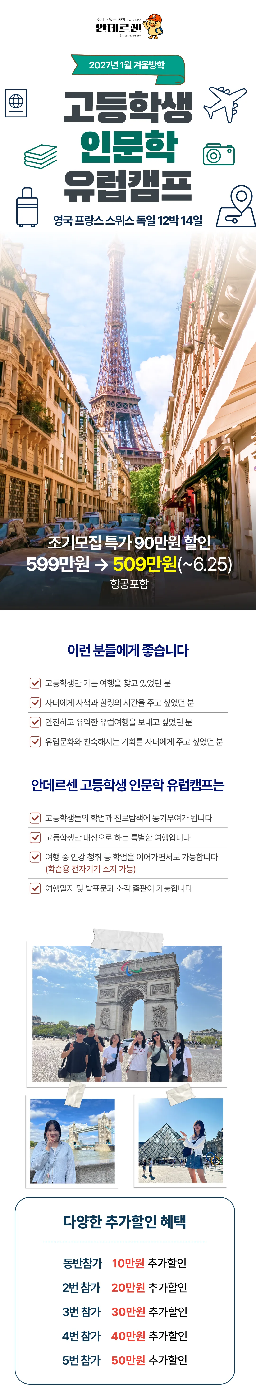 고등학생 인문학 유럽캠프 1