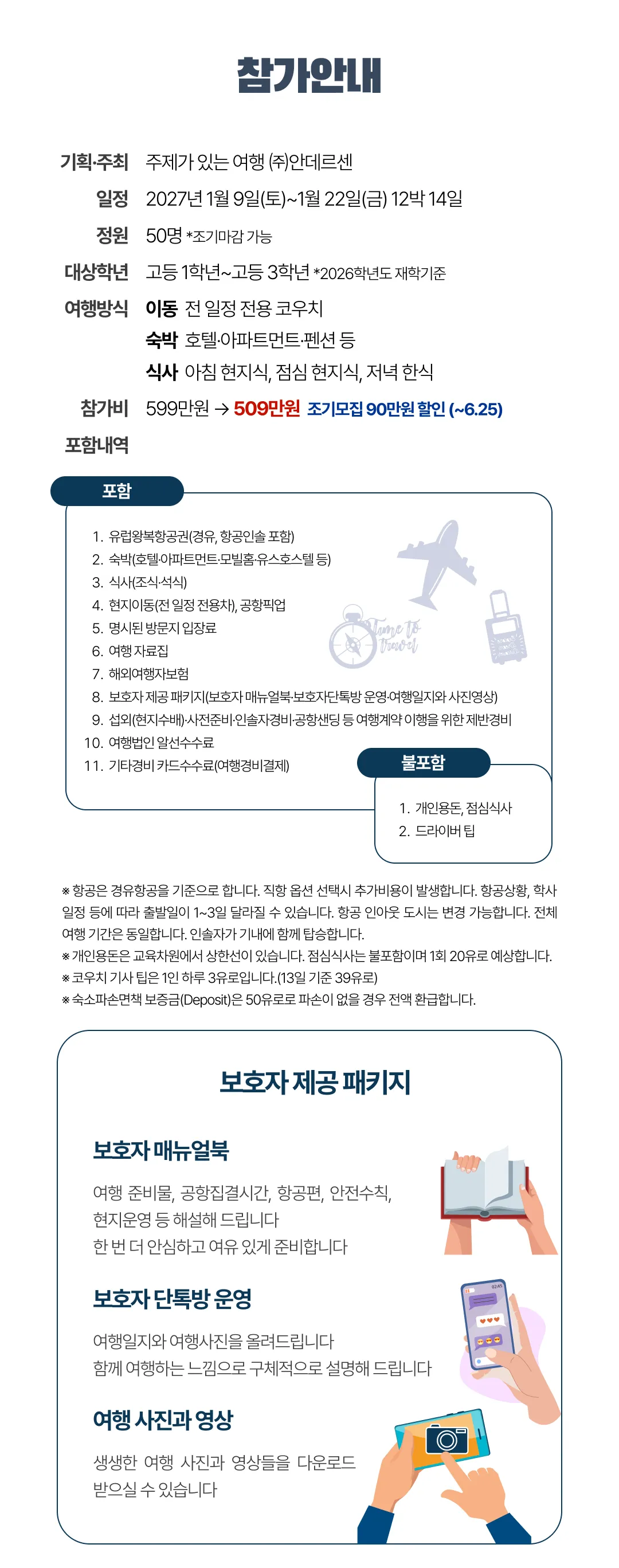 고등학생 인문학 유럽캠프 2