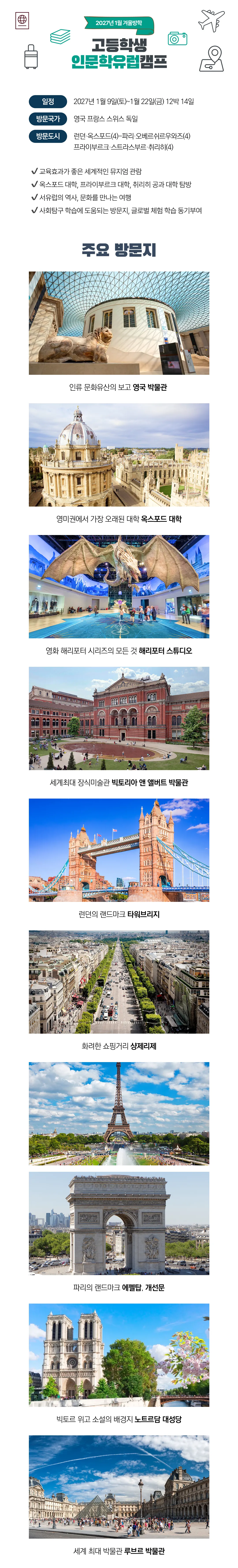 고등학생 인문학 유럽캠프 3