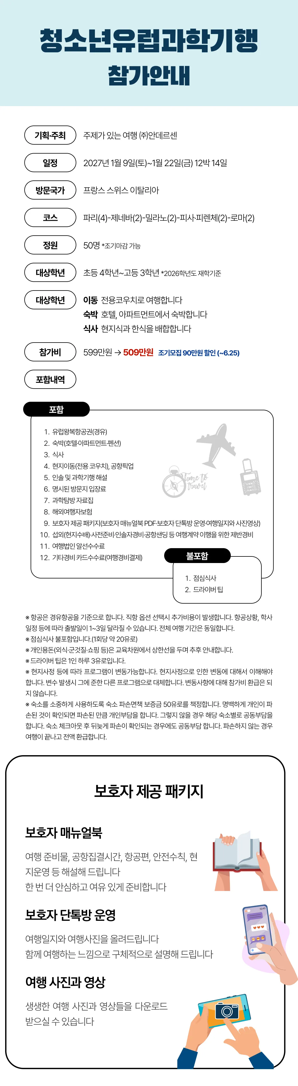 청소년 유럽과학기행 2