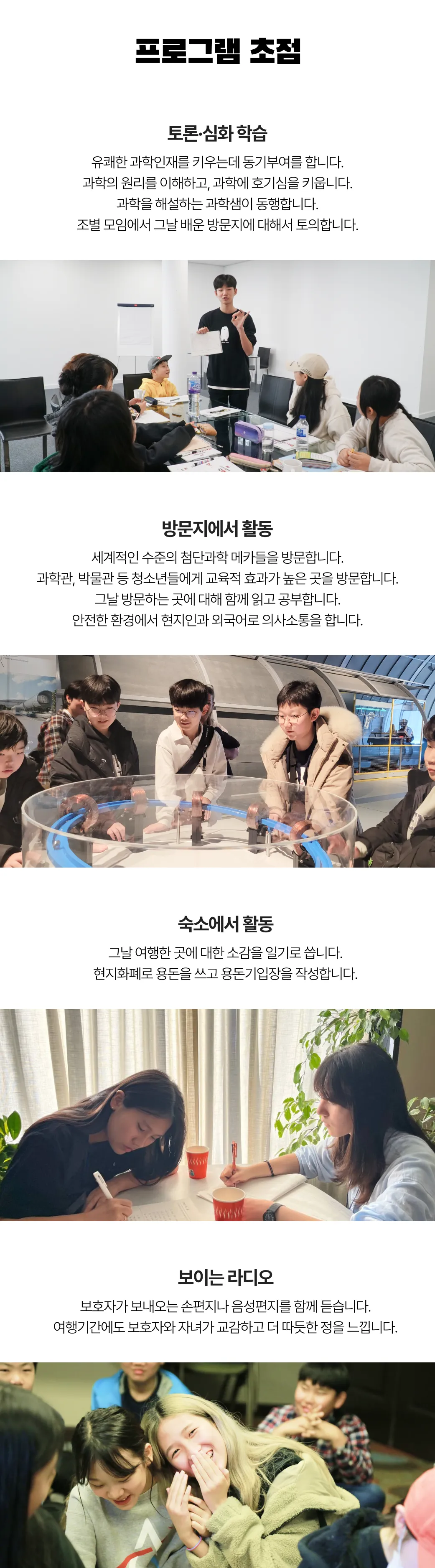 청소년 유럽과학기행 5