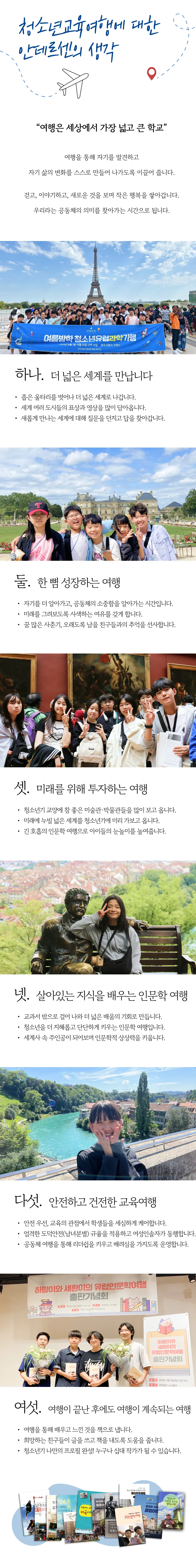 청소년 유럽과학기행 8
