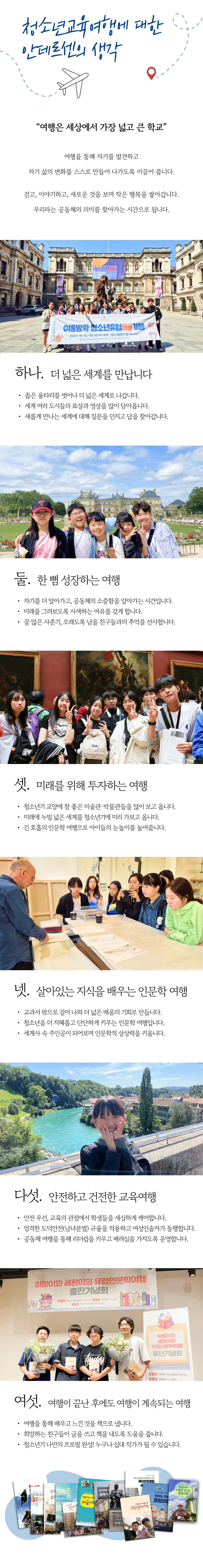 청소년 유럽미술기행 8