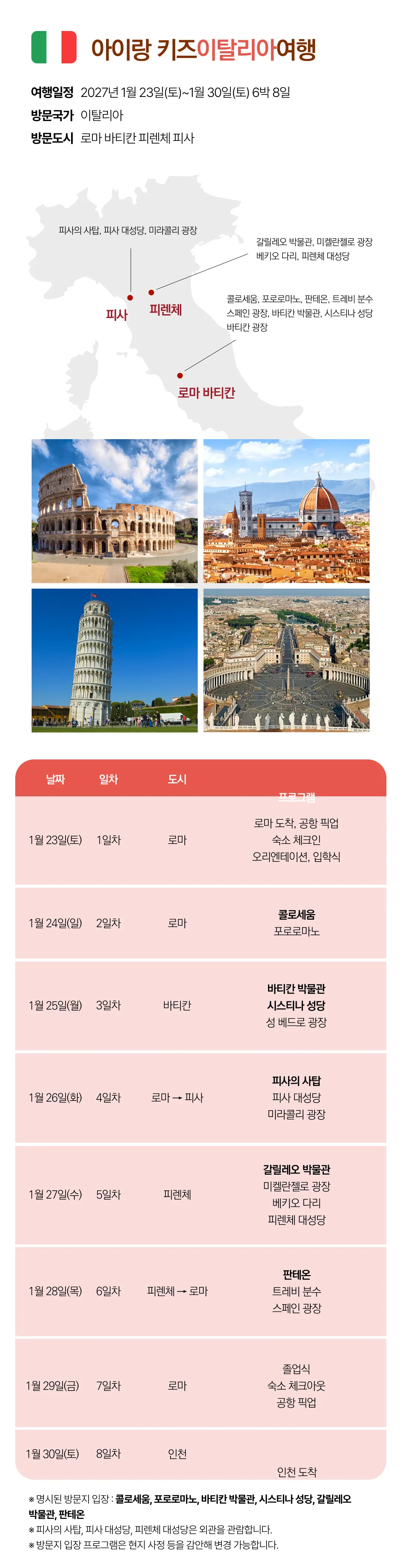 아이랑 키즈유럽여행 7