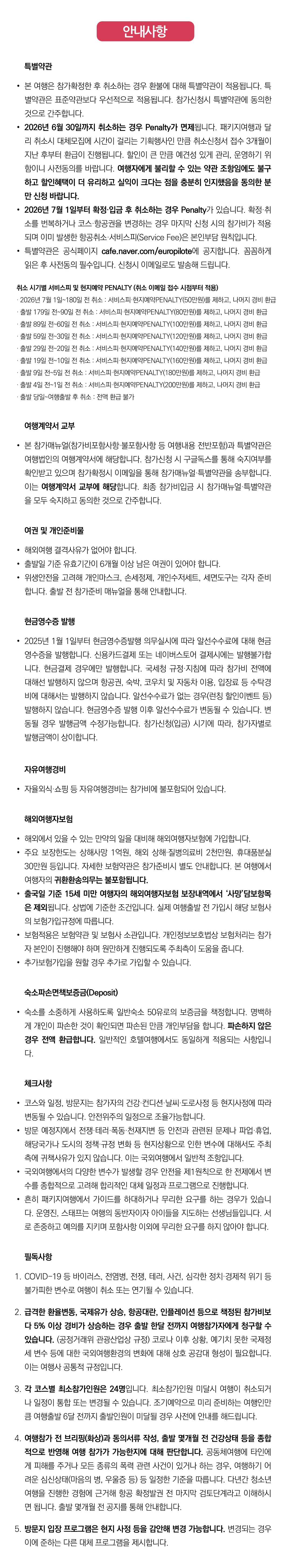 가족유럽여행 9