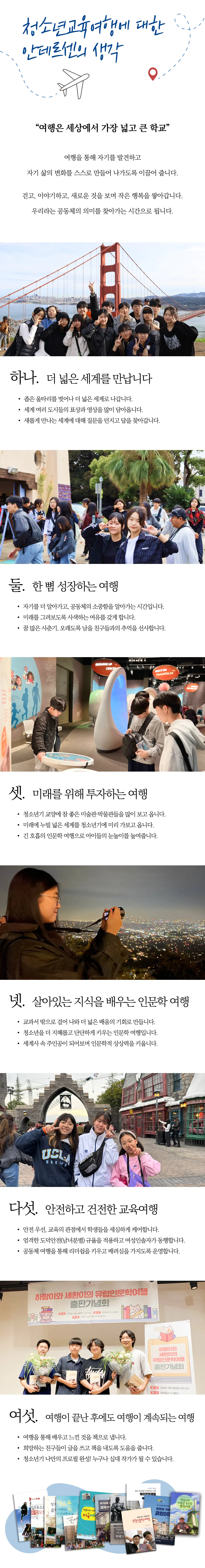 청소년 미국인문학여행 8