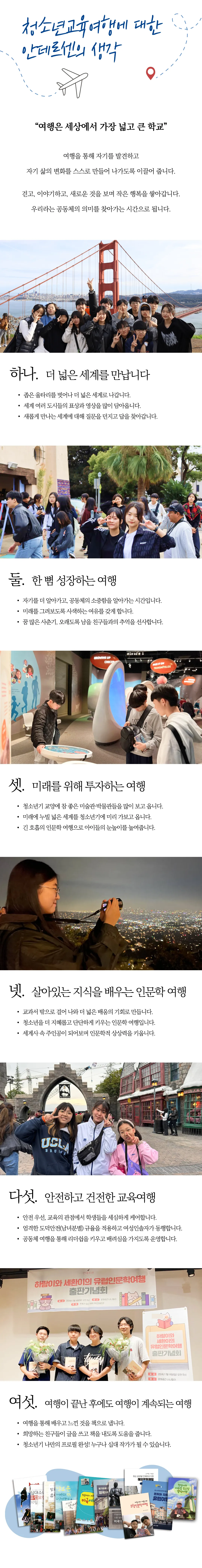 청소년 미국과학기행 8