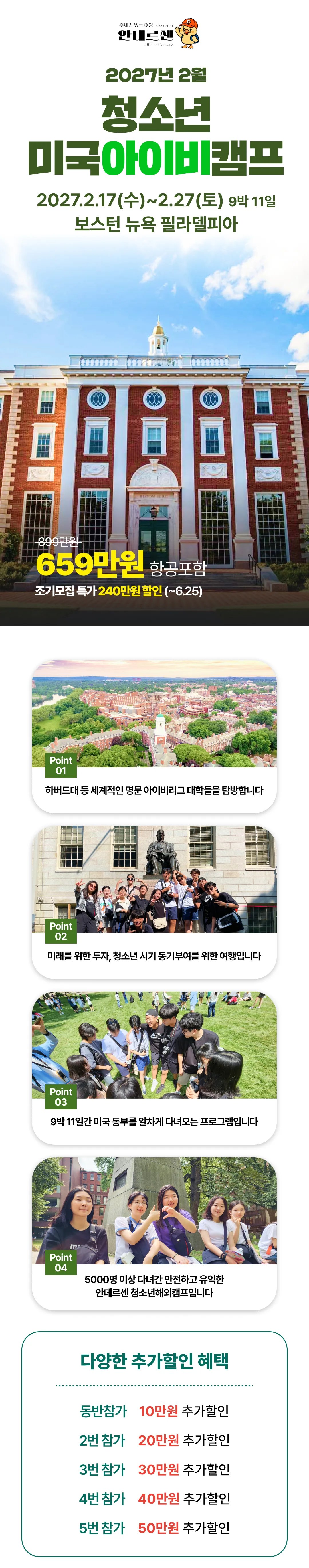 청소년 미국아이비캠프 1