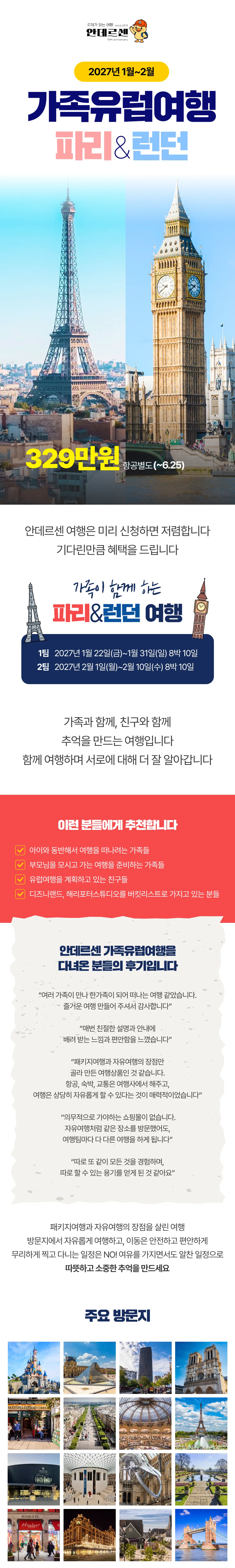 가족유럽여행 파리&런던 1