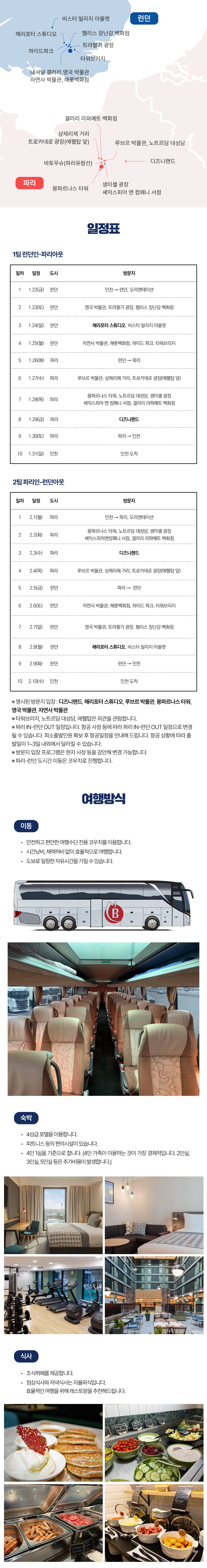 가족유럽여행 파리&런던 3