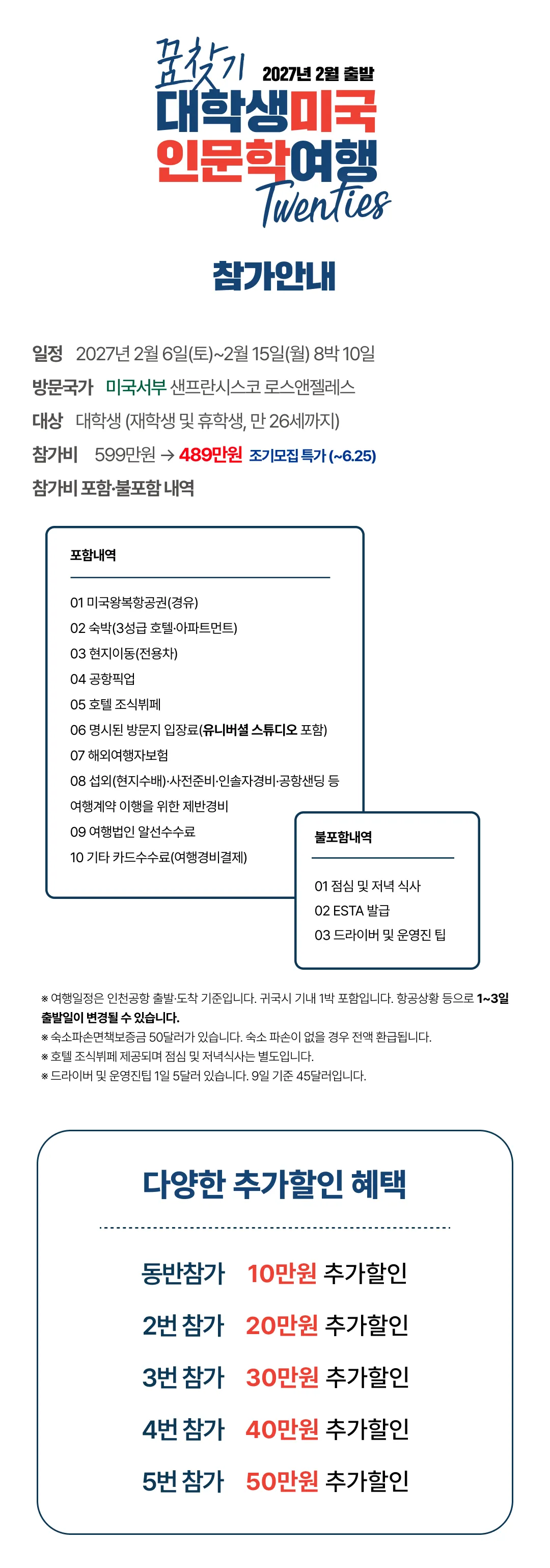 꿈찾기 대학생 미국인문학여행 2