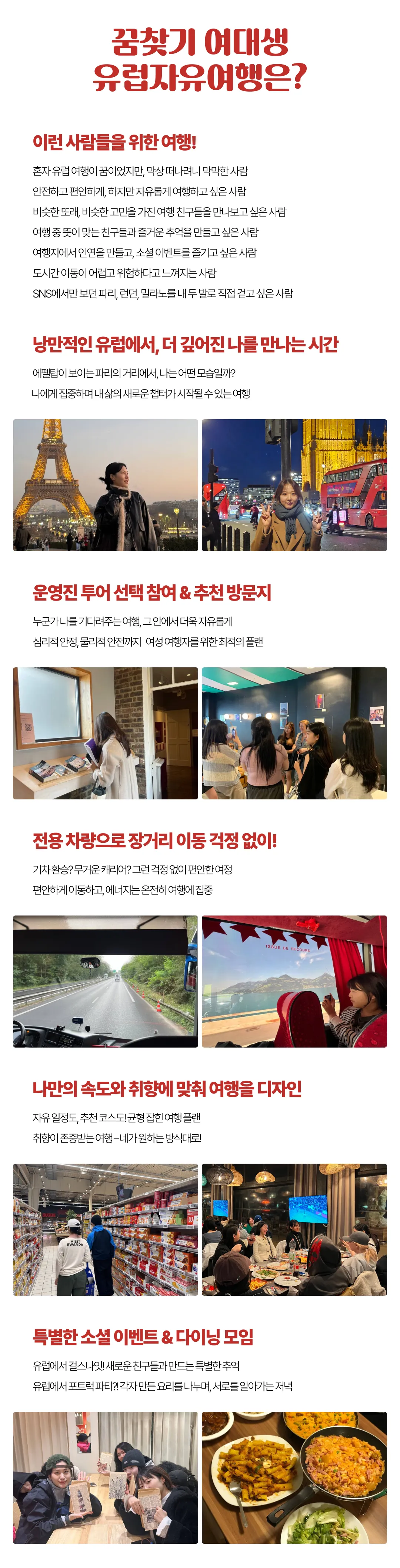 꿈찾기 여대생 유럽자유여행 6