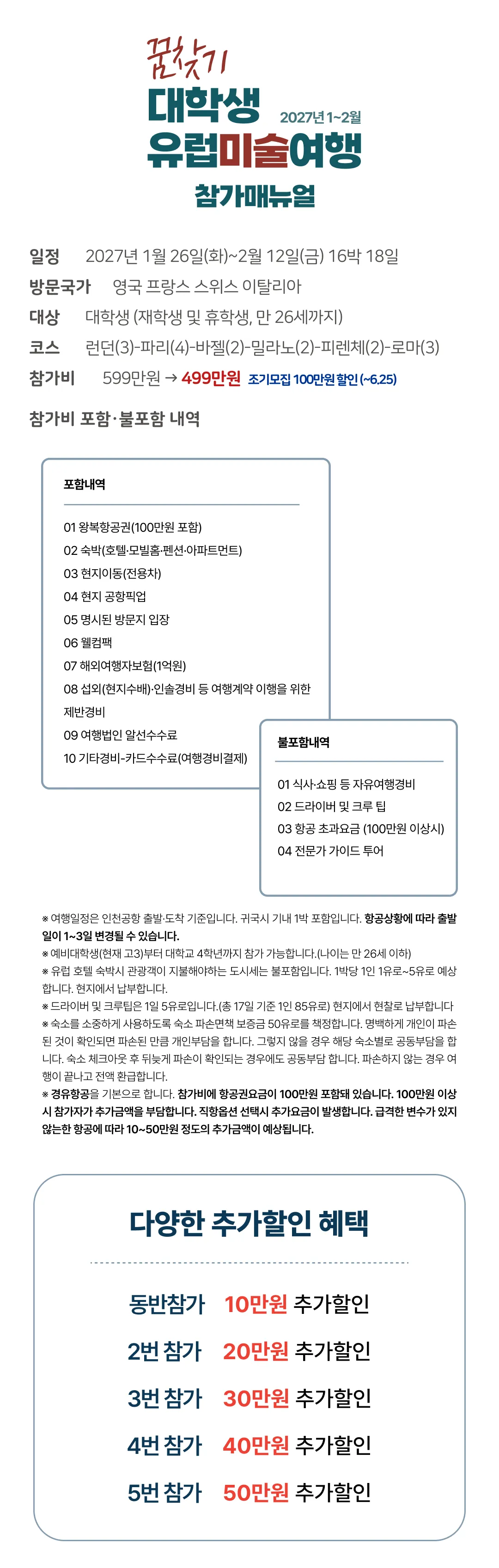 꿈찾기 대학생 유럽미술여행 2