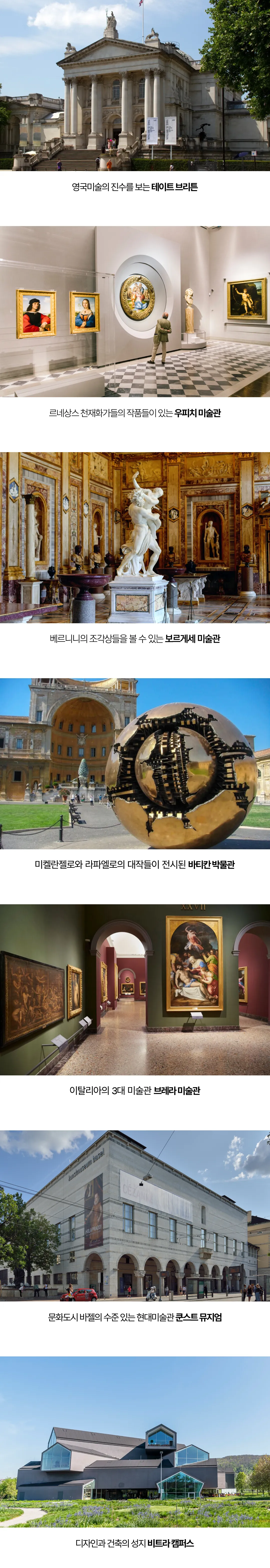 꿈찾기 대학생 유럽미술여행 3