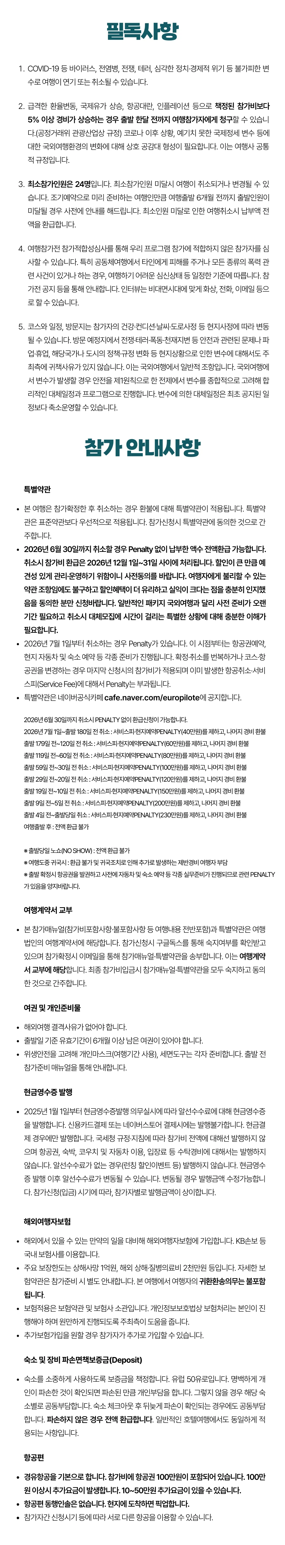 꿈찾기 대학생 유럽미술여행 6