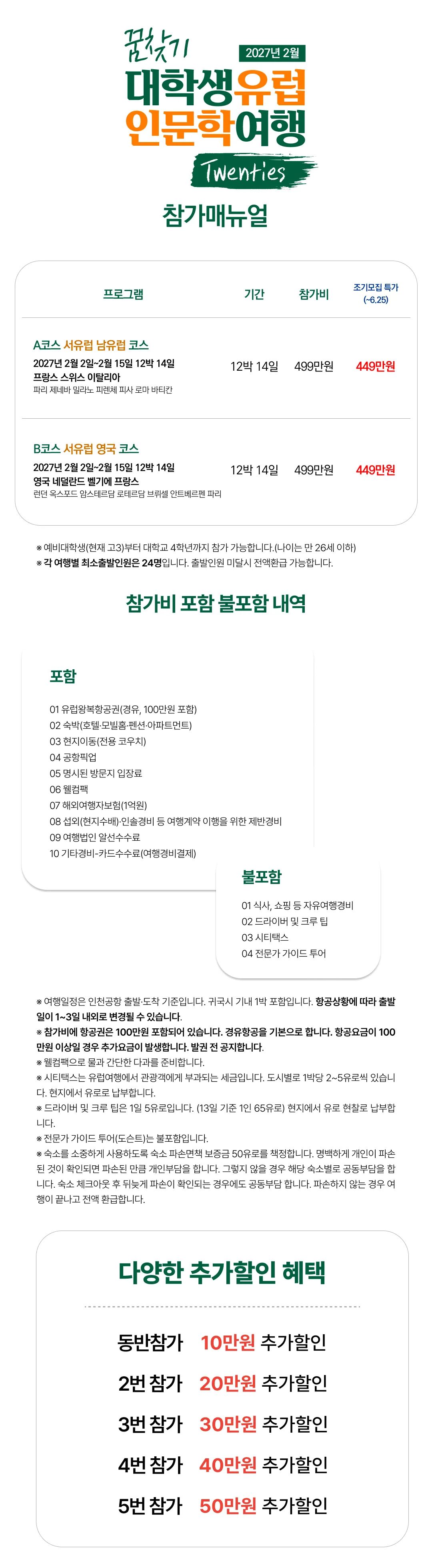 꿈찾기 대학생 유럽인문학여행 2