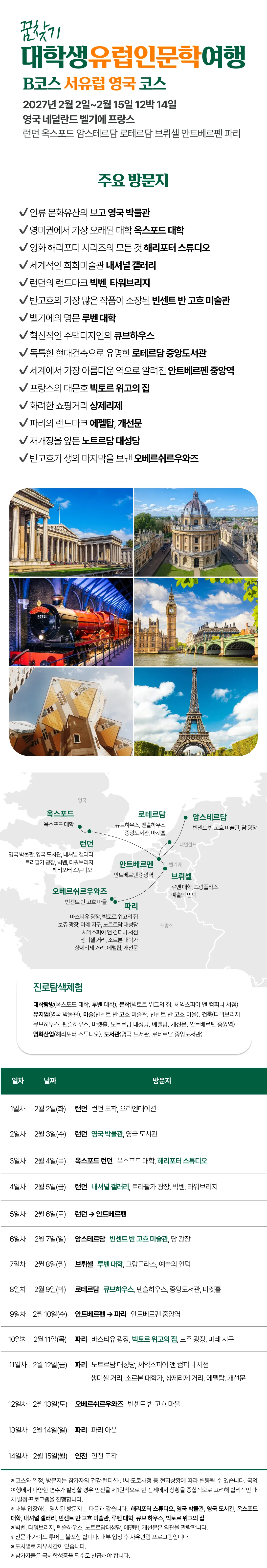 꿈찾기 대학생 유럽인문학여행 4
