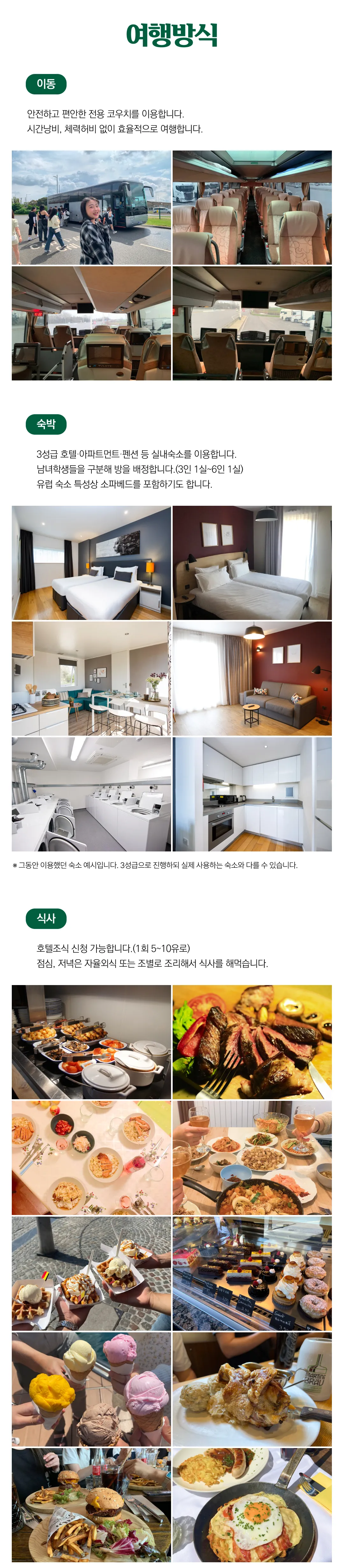 꿈찾기 대학생 유럽인문학여행 5