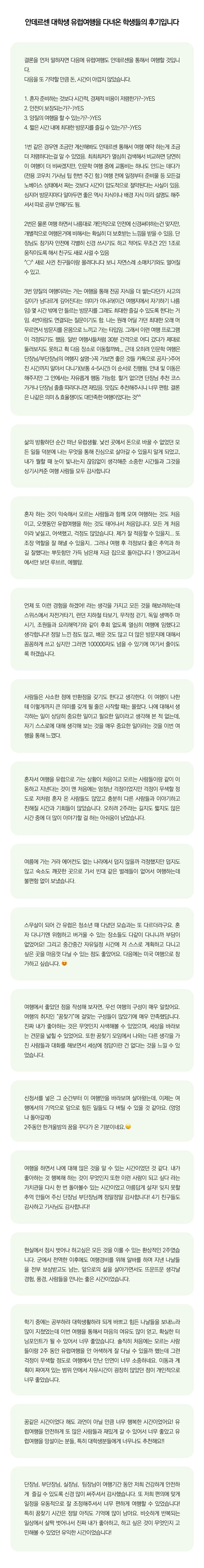 꿈찾기 대학생 유럽인문학여행 8